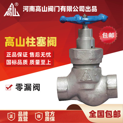 高山高温蒸汽丝扣螺纹柱塞阀U11F
