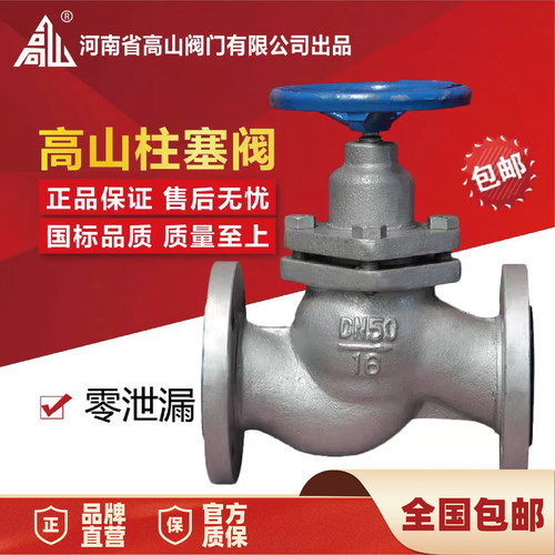 高山阀门高温蒸汽法兰柱塞阀