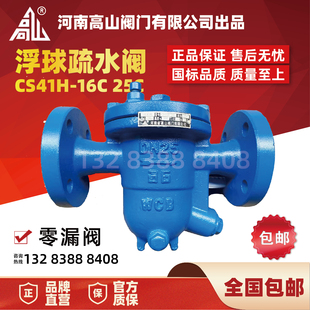 高山牌自由浮球式疏水阀CS41H-16C25C高温蒸汽法兰疏水阀DN506580