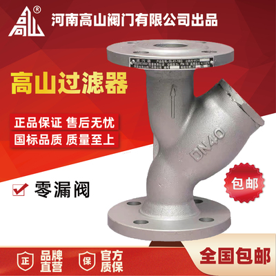 高山阀门高温蒸汽专用双网过滤器