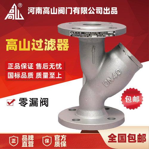 高山阀门高温蒸汽专用双网过滤器