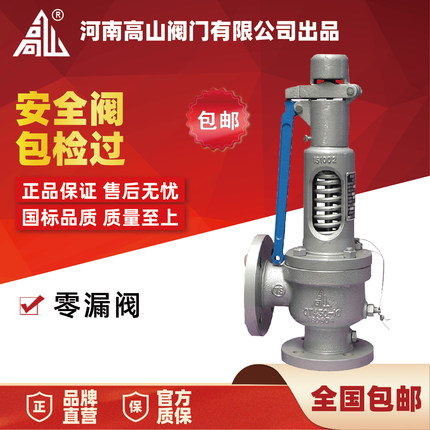 高山牌铸钢锅炉蒸汽安全阀A48Y-16C/25C弹簧全启式安全阀DN506580