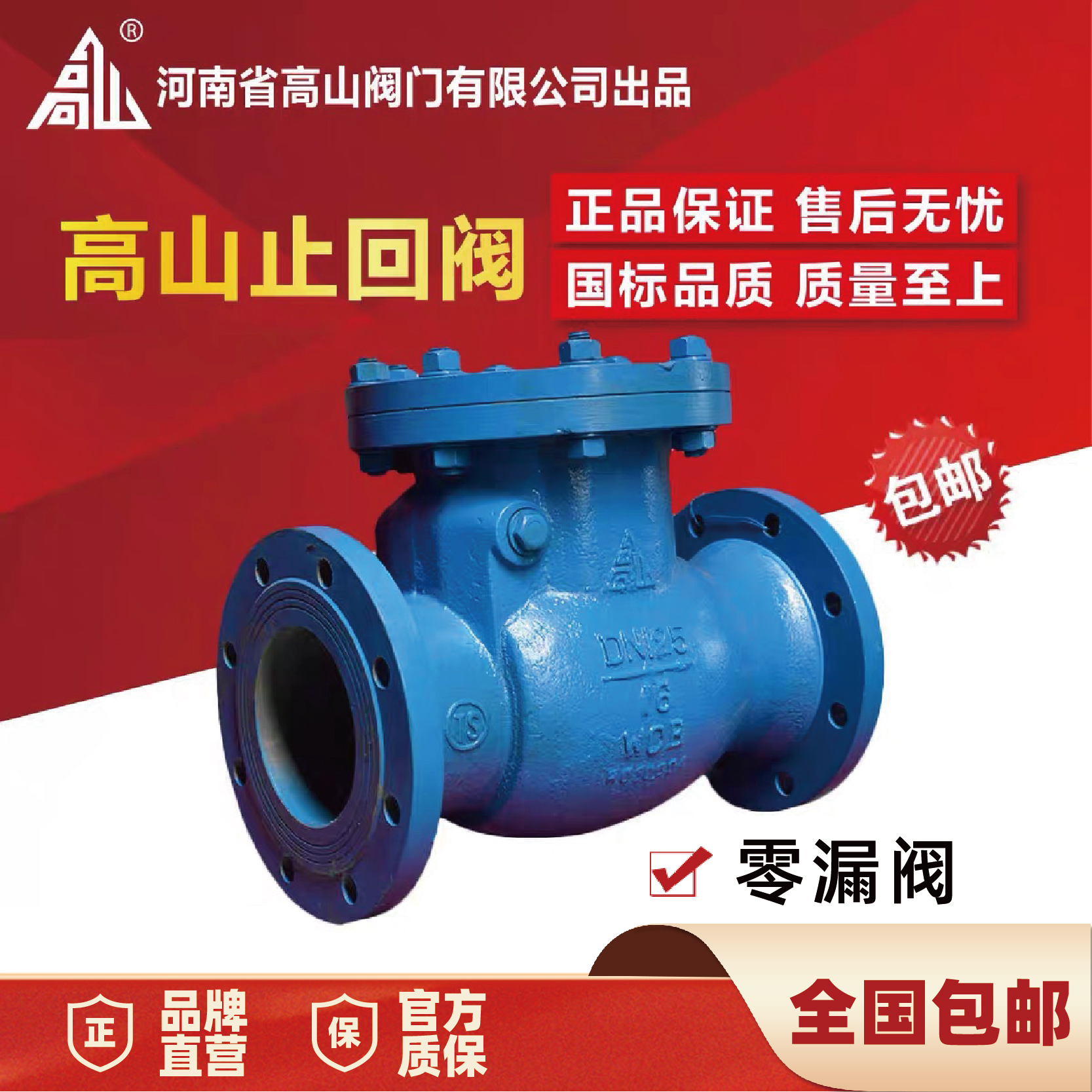 高山牌铸钢旋启式止回阀H44H-16C