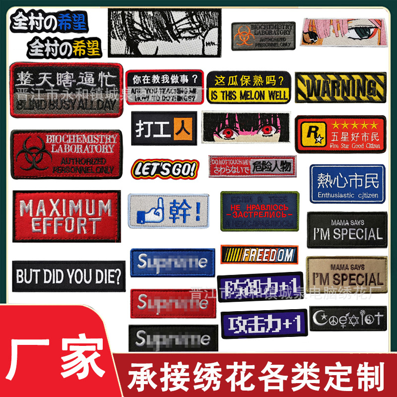 个性文字绣花魔术贴章创意英文刺绣布贴字母徽章户外包缝纫补丁贴