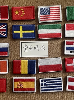 小尺寸5x3cm世界各国刺绣迷你国旗魔术贴旗帜全部小尺寸补齐链接