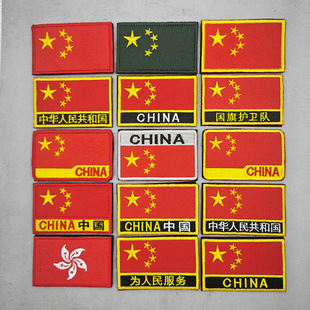 8x5cm香港澳门区旗刺绣魔术贴户外包配贴五星红旗刺绣魔术贴章