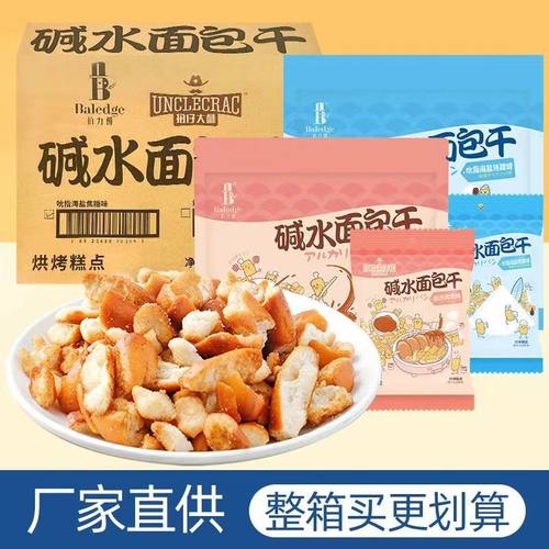 扭仔大酥碱水面包干海盐焦糖饼干