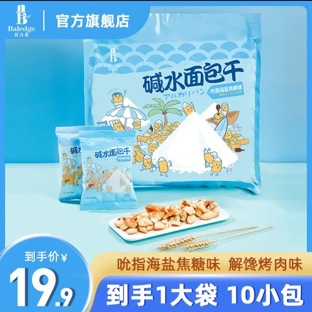 扭仔大酥碱水面包干海盐焦糖小饼干宿舍解馋耐吃小吃休闲零食300g,零食/坚果/特产,传统西式糕点,淘宝优惠券,粉丝福利购,淘宝优惠卷