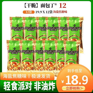 海盐焦糖味碱水面包干伯力爵扭仔大酥烤肉网红解馋零食干脆面包丁