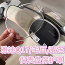 配件 毛豆电动车仪表防水罩膜盖后视镜脚垫改装 适用雅迪Q17 麦芒