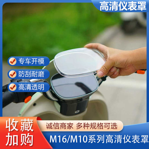 适用雅迪M16-H/M10D仪表罩配件