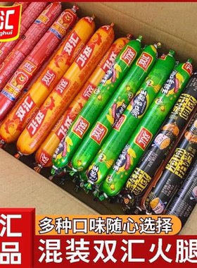 双汇火腿肠王中王玉米肠泡面搭档鸡肉肠香肠玉米火腿肠整箱批发
