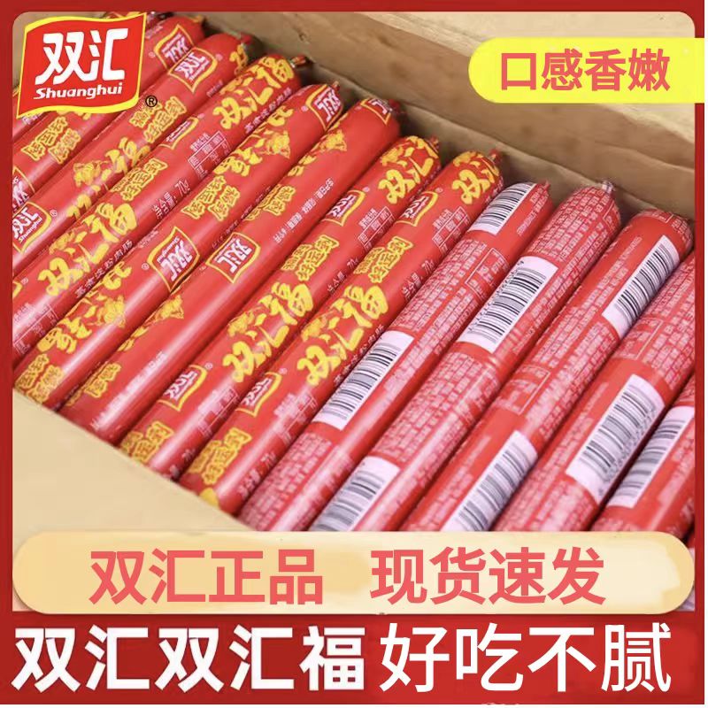 双汇双汇福70g整箱蒸煮淀粉肠街头小吃摊火腿肠煎炸烧烤肠香肠图片