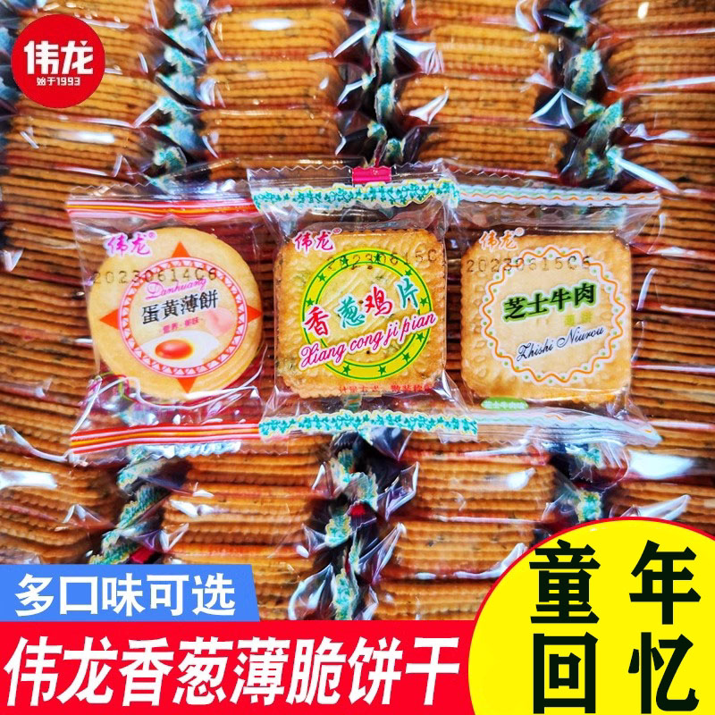 伟龙香葱鸡片薄脆饼干薄饼葱油味葱香散装零食休闲小吃食品饼干