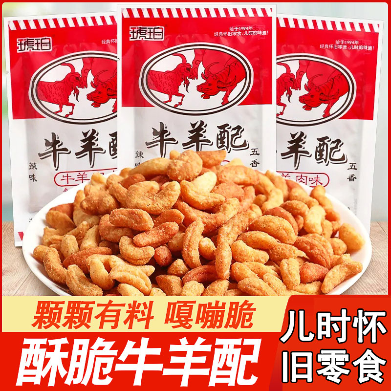 琥珀牛羊配味8090儿时怀旧休闲零食小吃五香辣味锅巴解馋膨化零食