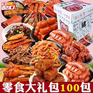 宿舍小零食大礼包整箱吃货麻辣肉食类猪饲料可以吃很久的充饥夜宵