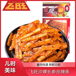 湖南特产飞旺沙嗲长参丝辣条9080后儿时学生麻辣小吃零食小包辣条