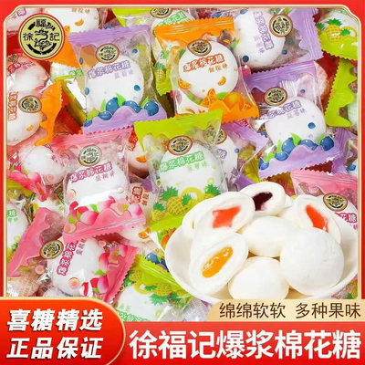 徐福记夹心棉花糖婚庆喜糖办公室零食糖果果味夹心软糖小吃