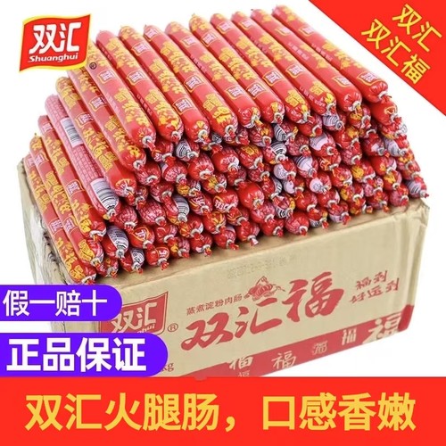 双汇火腿肠双汇福70g整箱大根蒸煮淀粉肉肠烧烤休闲即食火腿香肠