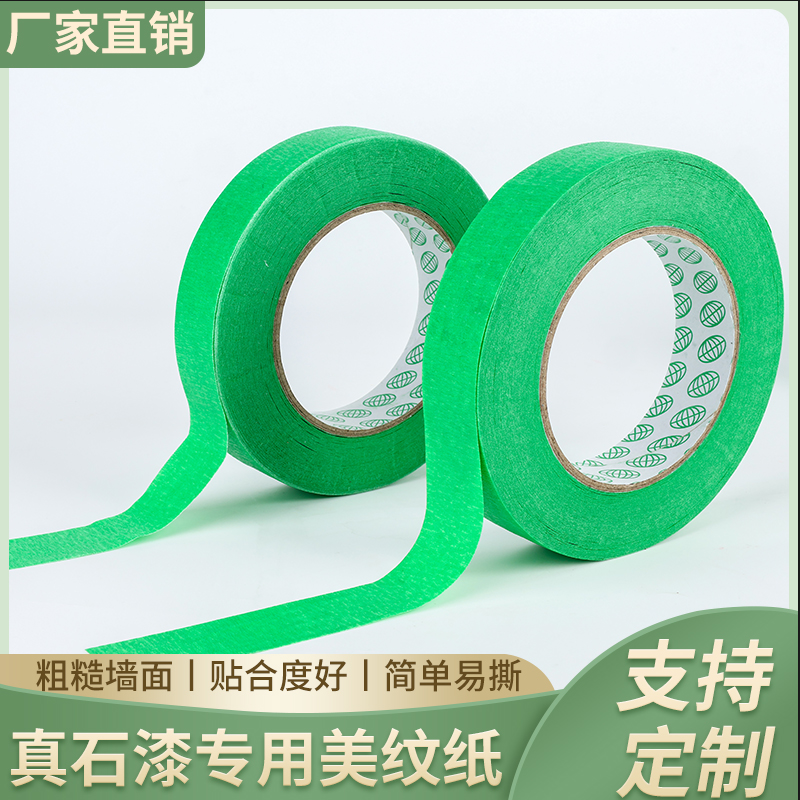 真石漆分格美纹纸专用高粘胶带