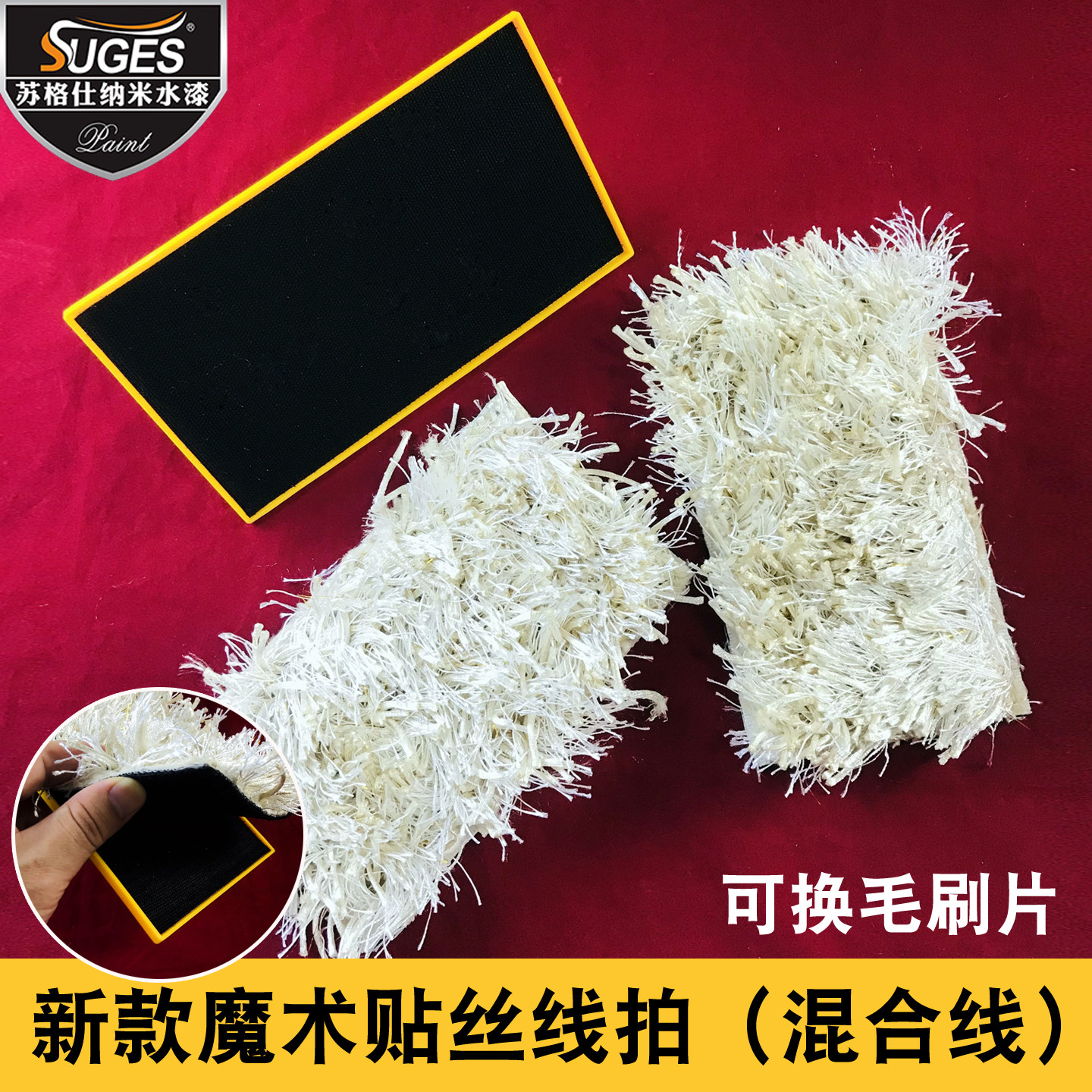 新款魔术贴丝线拍粗细线混合线拍艺术漆拍花工具线型拍方便可拆洗,五金/工具,其他涂刷工具,淘宝优惠券,粉丝福利购,淘宝优惠卷