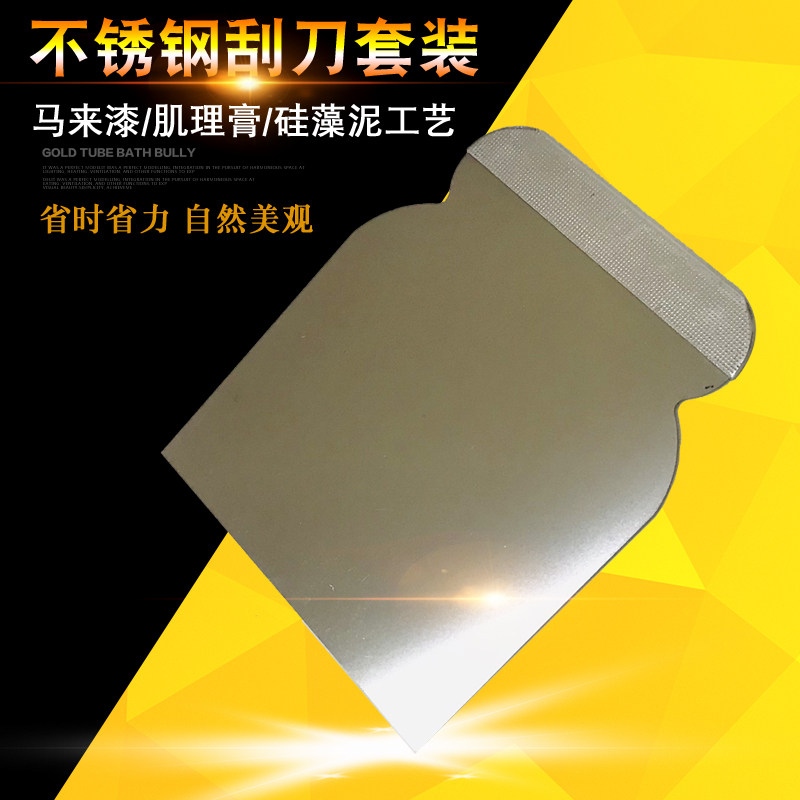 马来漆专用工具批刮刀4件套不锈钢刮刀艺术漆涂料造型超弹力刮片