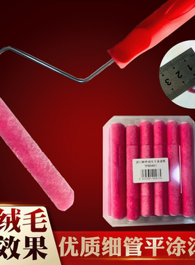 6寸羊毛滚筒细绒毛短毛滚筒刷