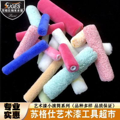 4寸6寸无死角滚筒刷艺术漆乳胶漆