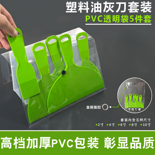 塑料油灰刀5件套找平斜口腻子刀