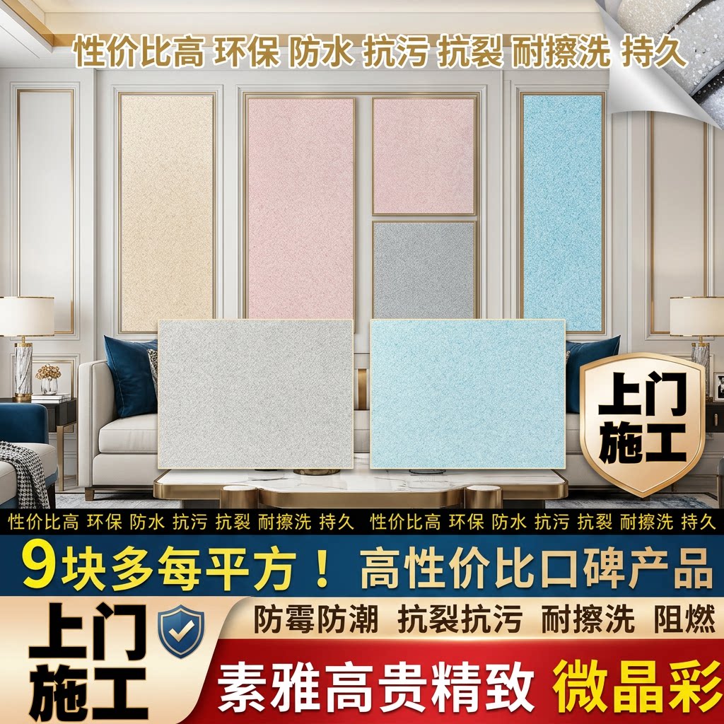 微晶彩艺术涂料肌理漆防水耐擦洗