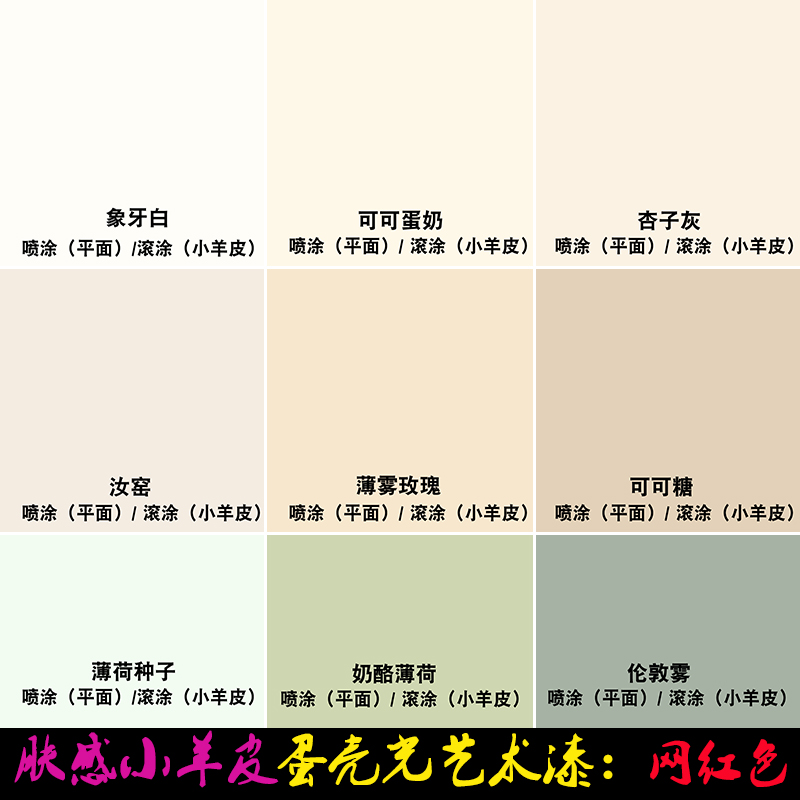 水性环保防潮小羊皮蛋壳光艺术漆