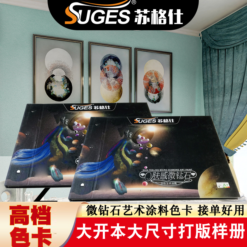 微钻石艺术漆色卡真实材料样板