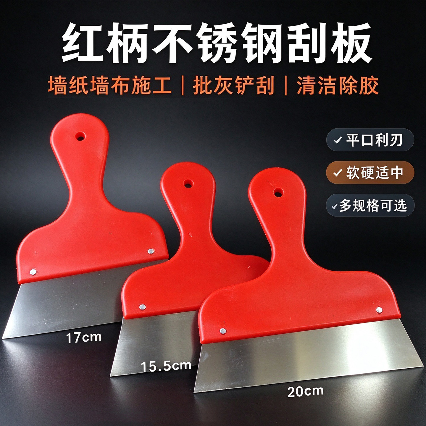 不锈钢刮板贴墙纸墙布专用刮刀排泡压平裁边刮腻子批灰铲刀清洁刀