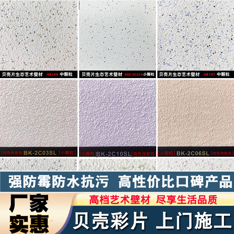 水性环保室内墙面贝壳彩片艺术漆