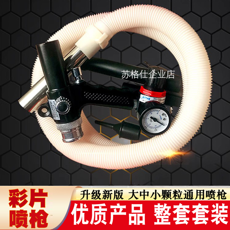 贝壳彩片喷枪专用喷涂工具