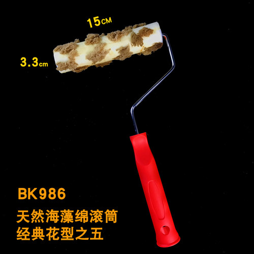 6寸稀疏大花天然海藻棉滚筒