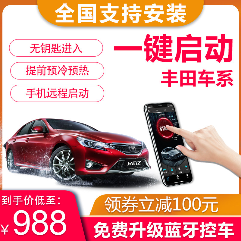丰田卡罗拉锐志一键启动凯美瑞汉兰达雷凌rav4改装无钥匙进入原厂|ruв категории автомобиль/товаров/аксессуары/переоснащение, Автомобильная аудио - видео/средства электронной/приборов, Электронные противоугонные автомобильные безопасности, 舒适进入 - от Buy2taobao.com для оказания профессиональной услуги покупки агента Taobao