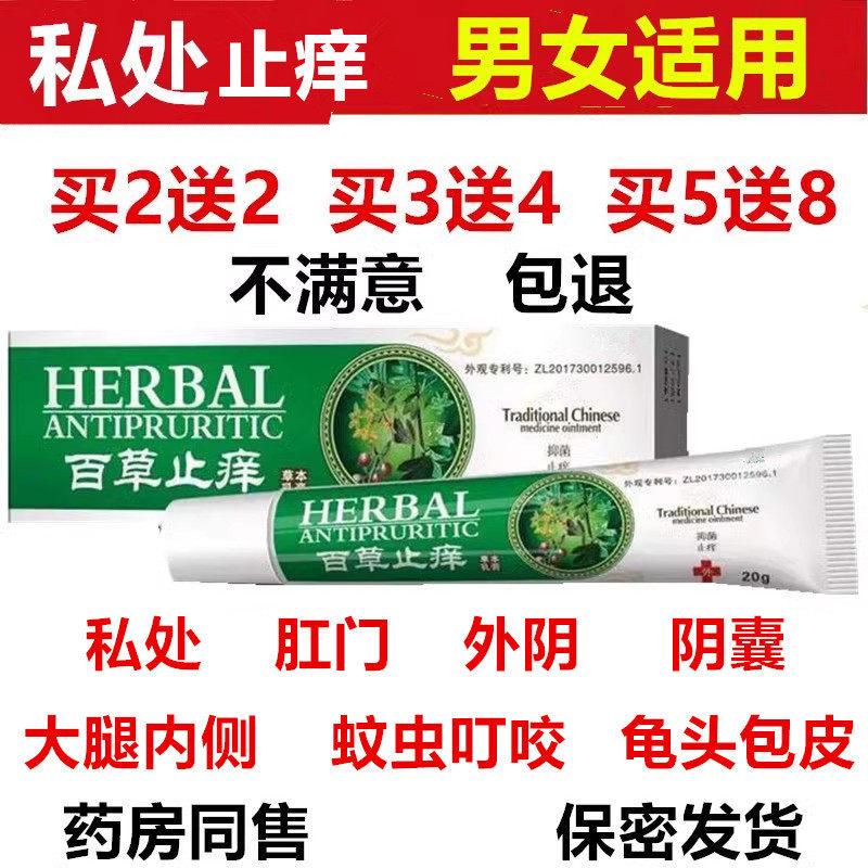 北荷百净膏七草湿痒霜百草膏老年人皮肤痒成人止痒膏抑菌老人