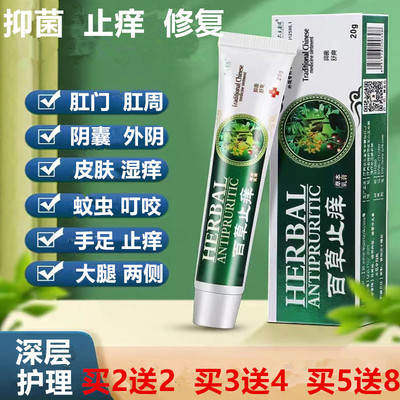 双抑菌草本止痒慷康乳膏私处瘙痒
