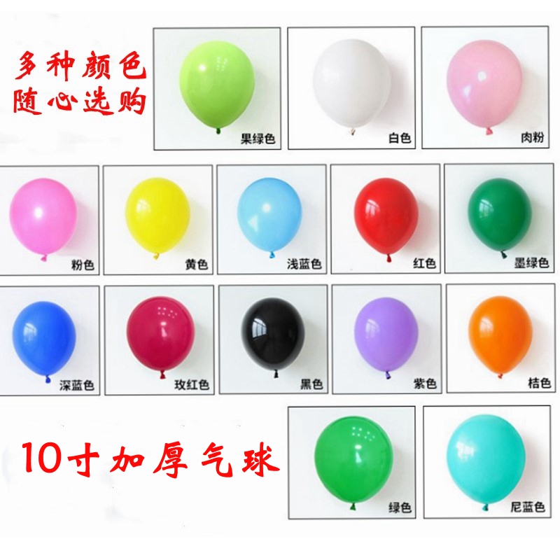 乳胶圆形10寸气球生日派对布置