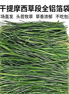 25新烘干头茬提摩西草段兔兔龙猫豚鼠荷兰猪一袋一斤装满2斤包邮