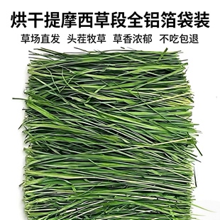 25新烘干头茬提摩西草段兔兔龙猫豚鼠荷兰猪一袋一斤装满2斤包邮