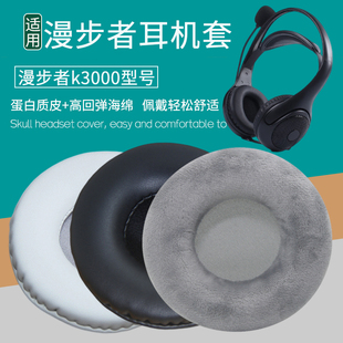 适用EDIFIER漫步者k3000耳机套k3000 usb耳机罩头戴式海绵套皮耳套海绵垫保护套耳垫皮套保护罩更替换配件