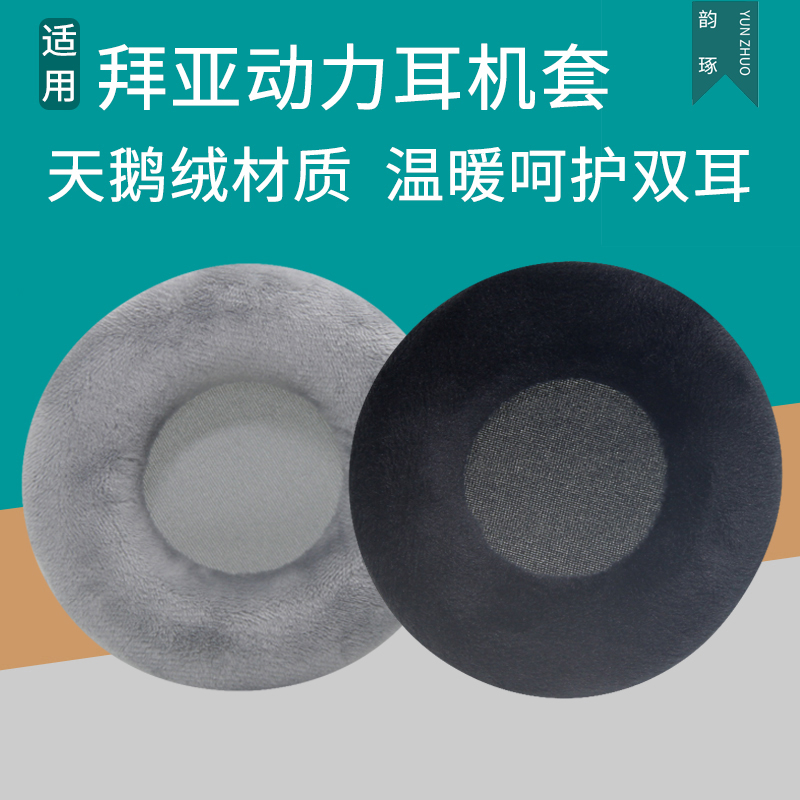 适用拜亚动力DT770皮耳套DT880 DT990耳机套pro耳机罩皮套换配件