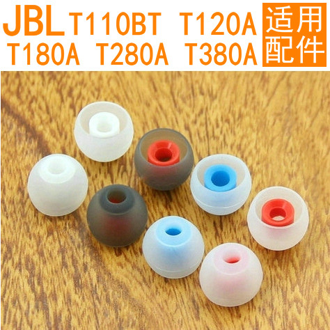 适用JBL耳机硅胶套T110BT软头塞T380A T120A  T180入耳套耳塞套耳帽耳机套硅胶帽软塞套耳机头堵配件胶塞头