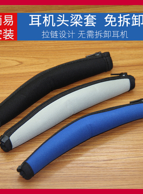 适用铁三角AR3BT SR30BT S200 WS660BT 55X耳机头梁保护套横梁套