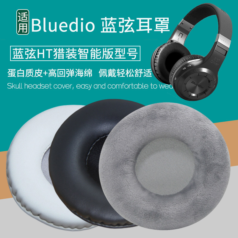 适用Bluedio蓝弦HT猎装智能版耳机套头戴式耳罩海绵套海绵垫保护套耳垫皮套耳机罩保护罩更替换配件
