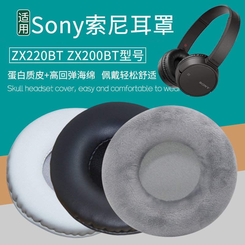 适用Sony索尼MDR ZX220BT耳罩ZX200BT耳机套头戴式耳罩海绵套海绵垫保护套耳垫皮套耳机罩保护罩更替换配件