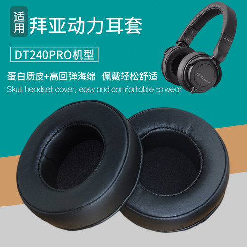 适用beyerdynamic拜亚动力DT240Pro耳机罩加大海绵套耳套头戴式耳机套耳罩海绵垫保护套耳垫皮套替换配件