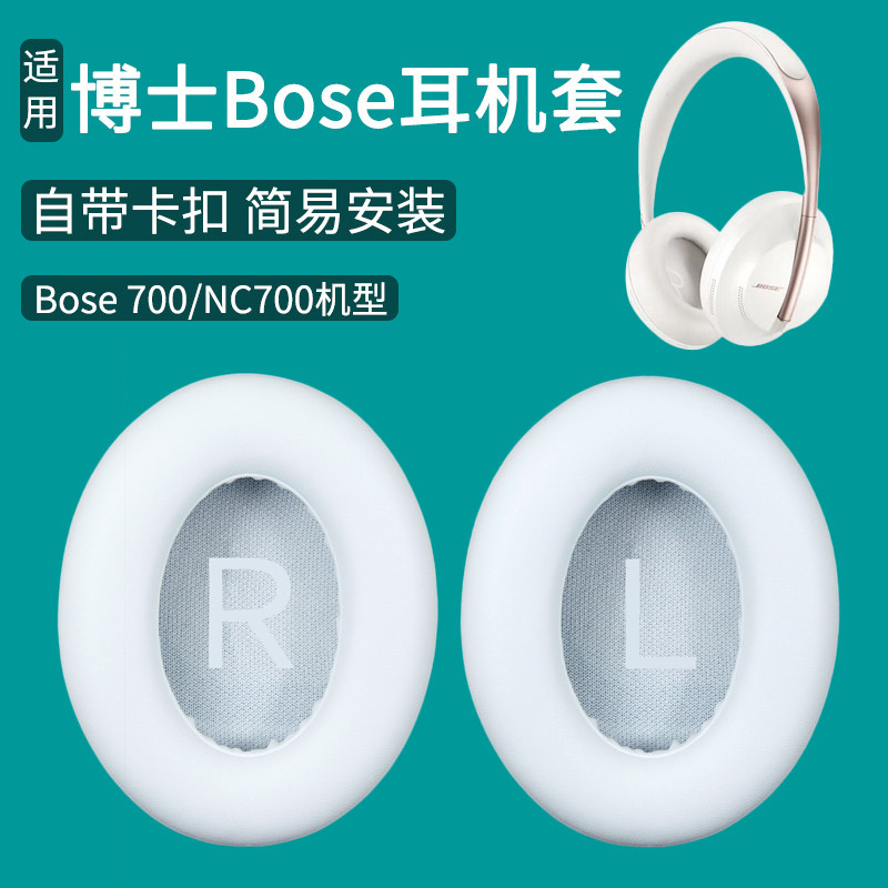 适用博士Bose 700 UC NC700耳机套降噪无线耳机罩头戴式耳罩海绵套海绵垫保护套耳垫皮套保护罩更替换配件